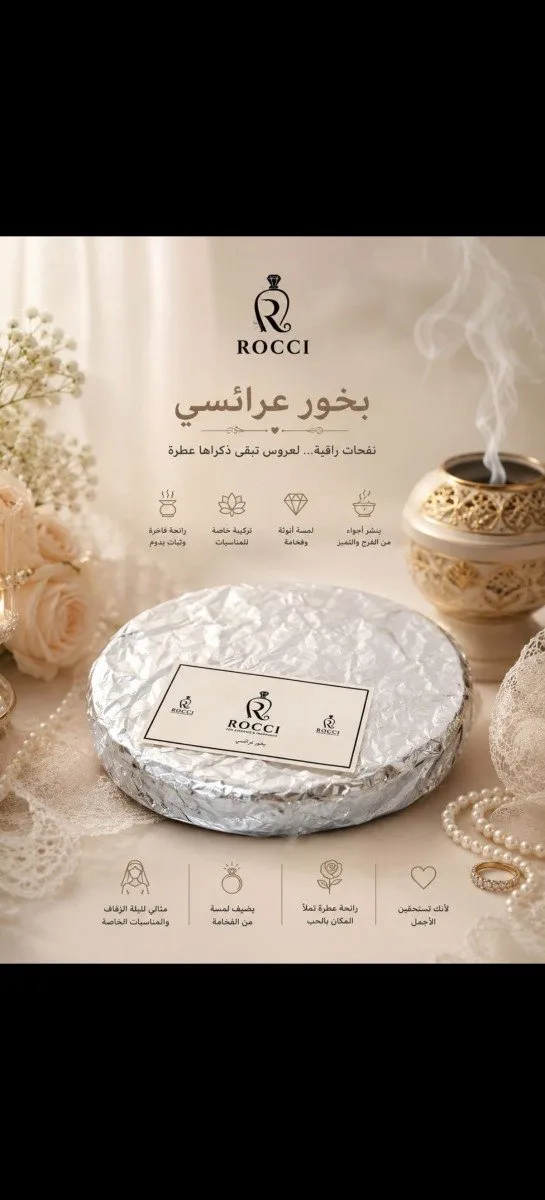 بخور عرائسي — هَدْيار | HADYAR